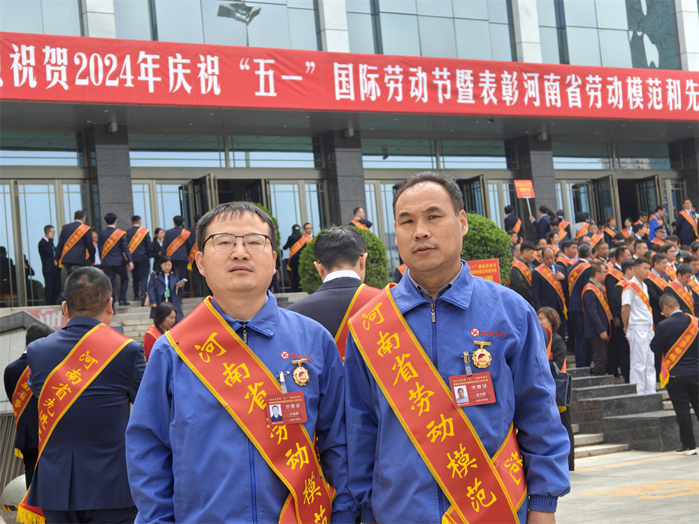 热烈祝贺我公司孟凡朋、卢海锋两位同志双双获得省劳动模范荣誉称号